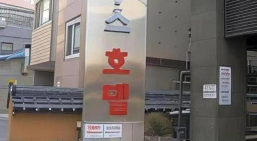 Motel Novalus Tourist Hotel Seúl
